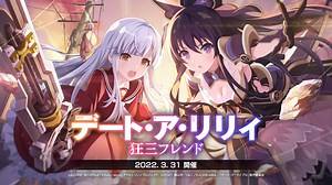 Assault Lily: Last Bullet x Date A Live IV collaboration PV