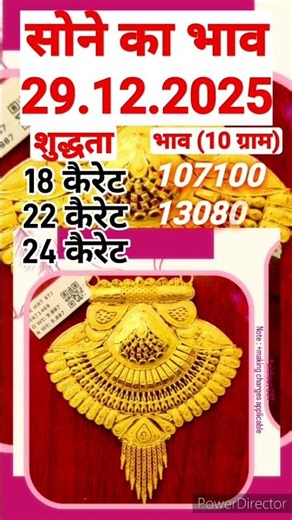 सोने का भाव 29 दिसम्बर को | Gold Rate Today 29.12.2025 #new #gold #goldrate #jewellery #ornaments