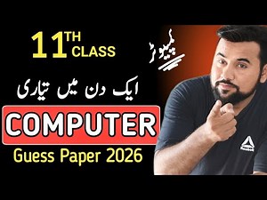 11th class Computer guess 2026🔥| computer class 11 guess paper 2026 | important short & Long