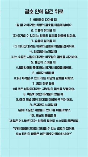 괄호 안에 담긴 위로 A Quiet Consolation (in Parentheses)