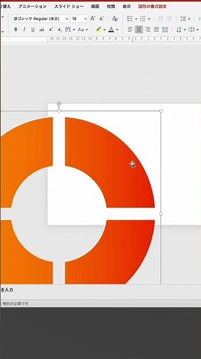 コメントに文字での解説を記載👉 #powerpoint #パワーポイント #パワポ #資料作成