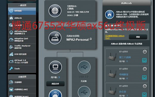 博通6755改华硕ax56u支持梅林官方koolshare华硕官改带软件中心闪存256内存512支持USB3.0九州wf-7021天邑6201 aimesh组网