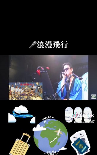 #カバー #cover #浪漫飛行 #米米club #米米クラブ #カールスモーキー石井 #ジェームス小野田 #ジェットストリーム浪漫飛行 #komeguny #JAL #jal沖縄旅行 #1990年ヒット曲 #LIVE #ギター #石井竜也