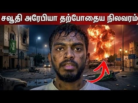 சவூதி அரேபியா தற்போதைய நிலவரம் Iran VS Israel | Ajith Storyline | Tamil | Riyadh | Saudi Arabia