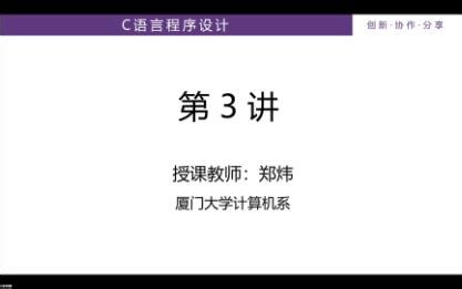 C语言程序设计2023-Lecture03a