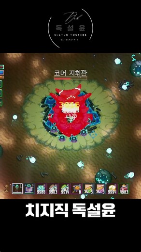 소환수가 아직도 약하다고? 누가그래 [소환수 빌드]