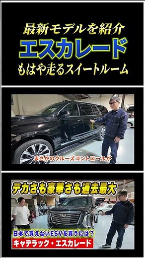 2025年式エスカレードESV登場。圧倒的な威厳と最新ラグジュアリーを体感せよ