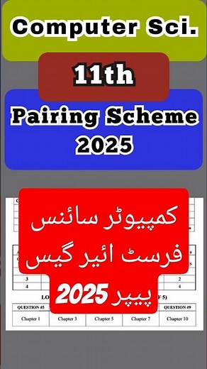 1st year Computer science Guess paper 2025 | 11th Class Computer Science pairing Scheme 2025
