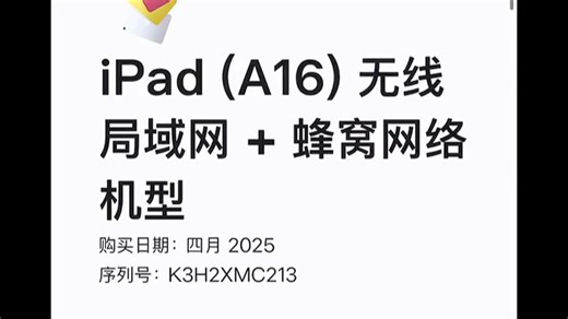 2025新iPad验机全攻略：查序列号、看屏幕、测功能，教你快速识别翻新机，办公学习更安心，实用技巧轻松上手。
