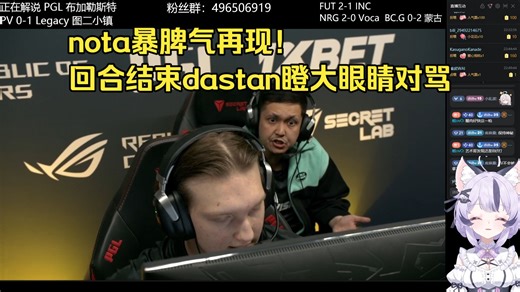 场间NOTA和教练激动交流 折骨：脾气就是这么暴
