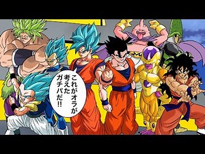 【アニメ】力の大会にガチパで挑む孫悟空