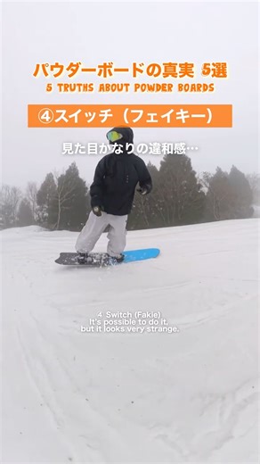 パウダーボードの真実5選 #スノーボード#スノボ #snowboard #snowbording #shorts #パウダーボード
