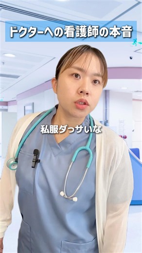 【元看護師】ドクターへの本音8選 #看護師 #元看護師 #動画編集 #在宅ワーク