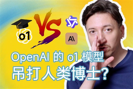 OpenAI 的 o1 模型吊打人类博士？| o1 对我们普通人有什么用？| OpenAI o1 评测 | o1 编码 | 俄罗斯方块 | GPT-5