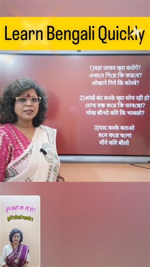 Koli Koli 📍Varanasi on Instagram: "Bengali Language Learning Learn Bengali Quickly Kolis Study Point Learn Bengali Easily Bengali Language Learning Bengali Language Tips Bengali Language Class #bengalilanguagelearning #bengalilanguagecourse #kolisstudypoint #learnbengaliquickly #learnbengali"