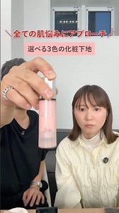 肌悩みに合わせて選べる3色の化粧下地