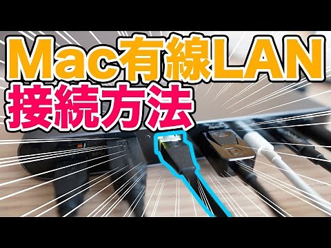 macOS BigSurにしてから有線LAN接続できない！ドライバ更新で解決できます。【BigSur】