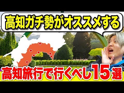 [Kochi Tourism] 15 Hidden Spots Recommended by Kochi Fans That Will Leave You in awe! [Kochi Spot...