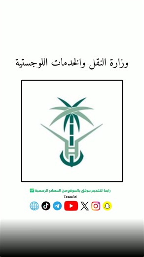 برنامج التدريب التعاوني لوزارة النقل 2026 — تدريب جامعي مجاني 8 أسابيع