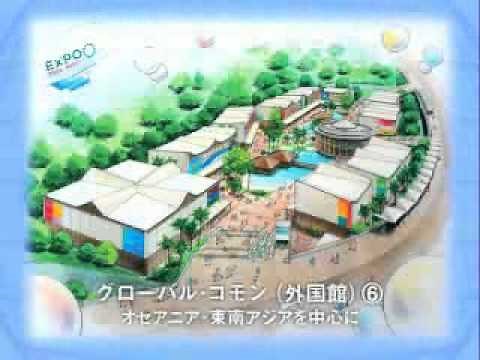 愛・地球博 プロモーション映像
