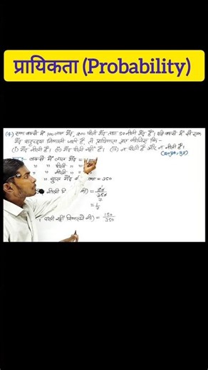 प्रायिकता (Probability) 🔥 #shorts #powerofgyanclasses #reels #trending #viral #ncertsolution #2026
