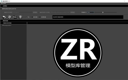 maya模型库管理工具使用演示