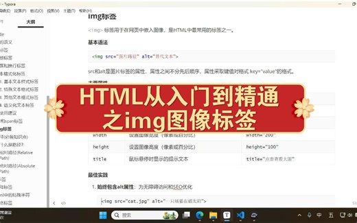 HTML从入门到精通之img图像标签 08