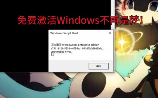 教你如何免费激活Windows 10