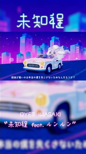 🍙きっといつか忘れる🥲 #ルンルン #music #MV #DYESIWASAKI
