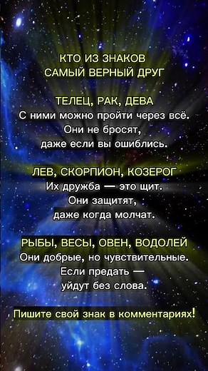 КТО ИЗ ЗНАКОВ САМЫЙ ВЕРНЫЙ ДРУГ