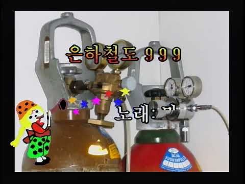 [대흥전자 DH-2000+] 은하철도 999 [레트로 노래방]