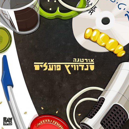 זמן (אינטרלוד)