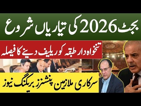 Finance minister reveals about Salary and pension increase in upcoming budget 2026-27