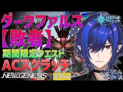 【#PSO2NGS/公認】NGSにルーサー降臨！ スクラッチを引きつつ緊急に行く【#Vtuber】