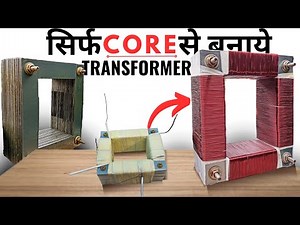 How To Make a Powerful Toroidal Transformer Using an EI Core⚡