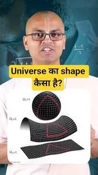 Shape of Universe | Technical Prabhuji
