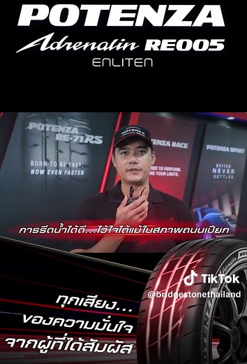 จับทุกโค้งมั่นใจด้วย BRIDGESTONE POTENZA RE005