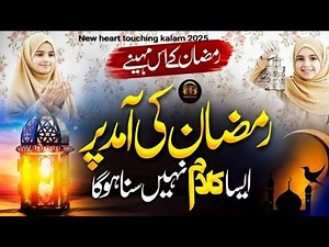 Ramadan Nasheed | Ramzan Ke Roze Aye | Lyrical Ramzan Naat 2025 |nikhat-e-naat