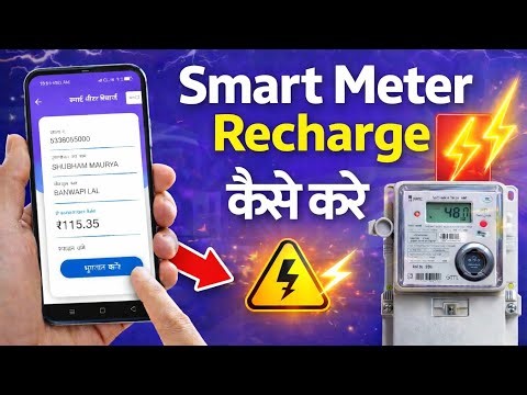 UPPCL Smart Meter Recharge Phone Se Kaise Kare ⚡ | Step by Step Guide 2026#pacifict7