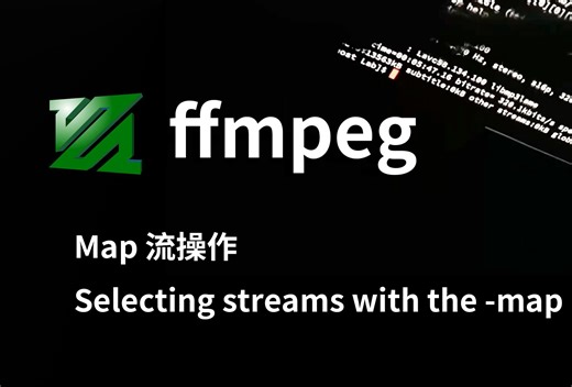 10.ffmpeg map流操作