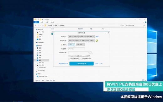 东芝SSD安装系统教程
