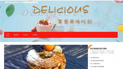 【源码免费送】基于java springboot vue的甜品店蛋糕销售管理系统-计算机毕业设计