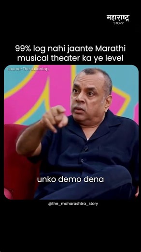 The Maharashtra Story Official on Instagram: "99% of people don’t even realise the magic Marathi musical plays hold. This isn’t just “theatre” — it’s an entire world where music, acting, storytelling, and tradition come together in the most powerful way. These plays, known as Marathi Natyasangeet, are masterpieces. The dialogues are poetic, the songs are rooted in classical ragas, and the performances… they hit your soul. Generations have passed down this art form, yet today, it's hidden from th