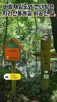 지리산둘레길 6코스 어천계곡과 아침재 바람재 선녀탕 알탕! #mtb #6코스 수철마을~성심원~어천마을 #지리산 계곡#엠티비 코스