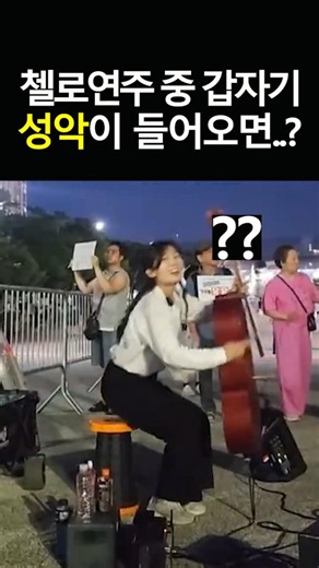 연주 중에 깜짝 놀란 이유!!!!#올림픽공원