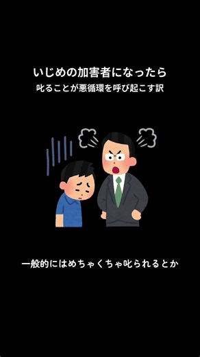 【続きは上の▷から】いじめの加害者の将来のリスク。叱る以外でできることは、本編で解説しています。 #いじめ #不登校 #加害者