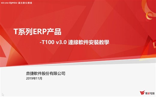 (方法已修正，请查看新版视频) T100 v3.0连线软件安装