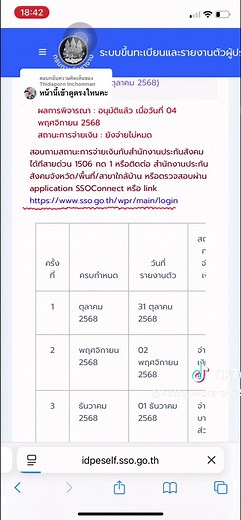 ตารางการลงทะเบียนว่างงานประกันสังคม