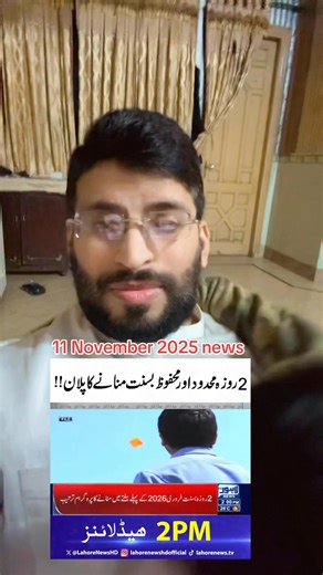 2.3K views · 30 reactions | News update 11 November 2025 | M Naveed Shykh | Facebook