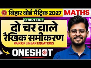 दो चर वाले रैखिक समीकरण 🔥 | Class 10 Math Chapter 3 One Shot | Bihar Board 2027 | Mantu Sir Bihar